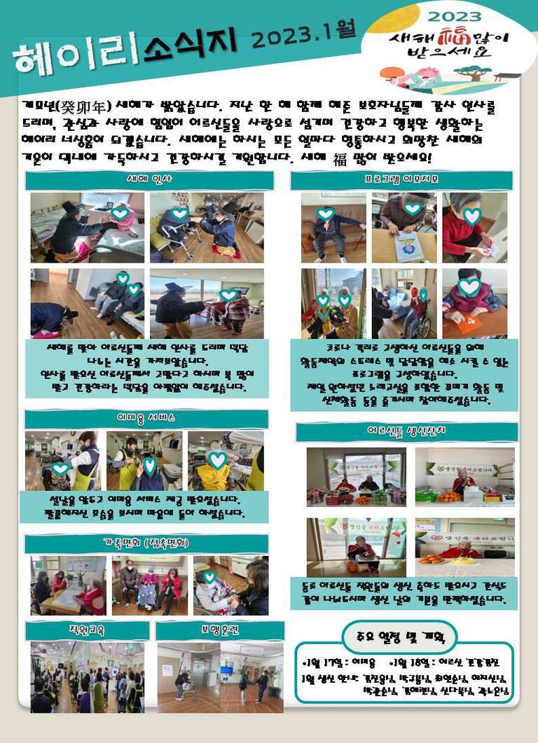 2023년 1월 소식지